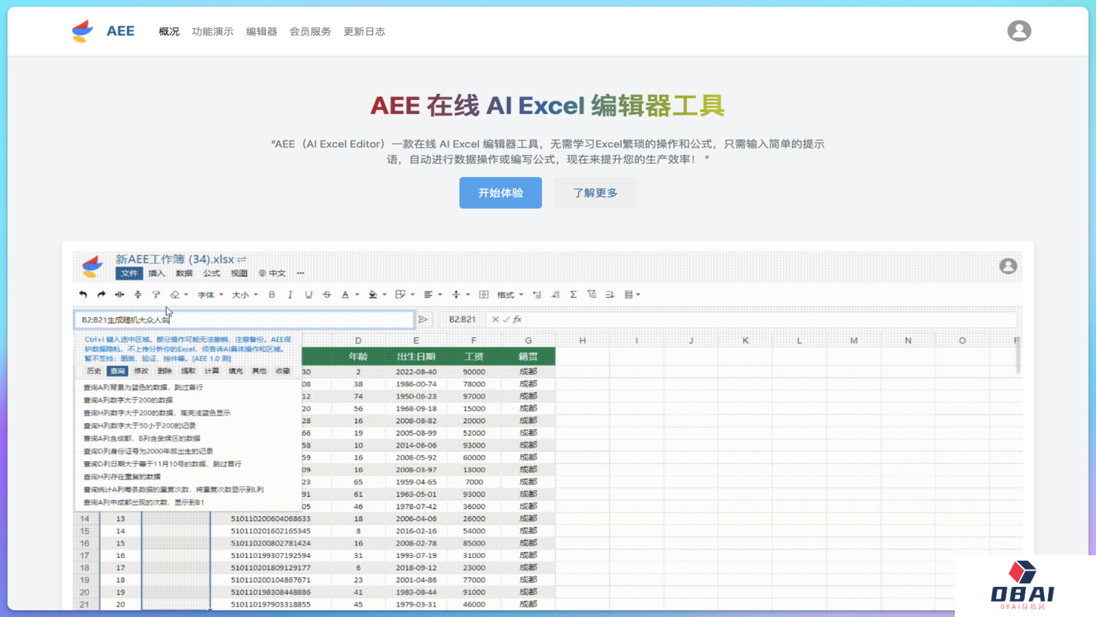 AEE - AI Excel 编辑器