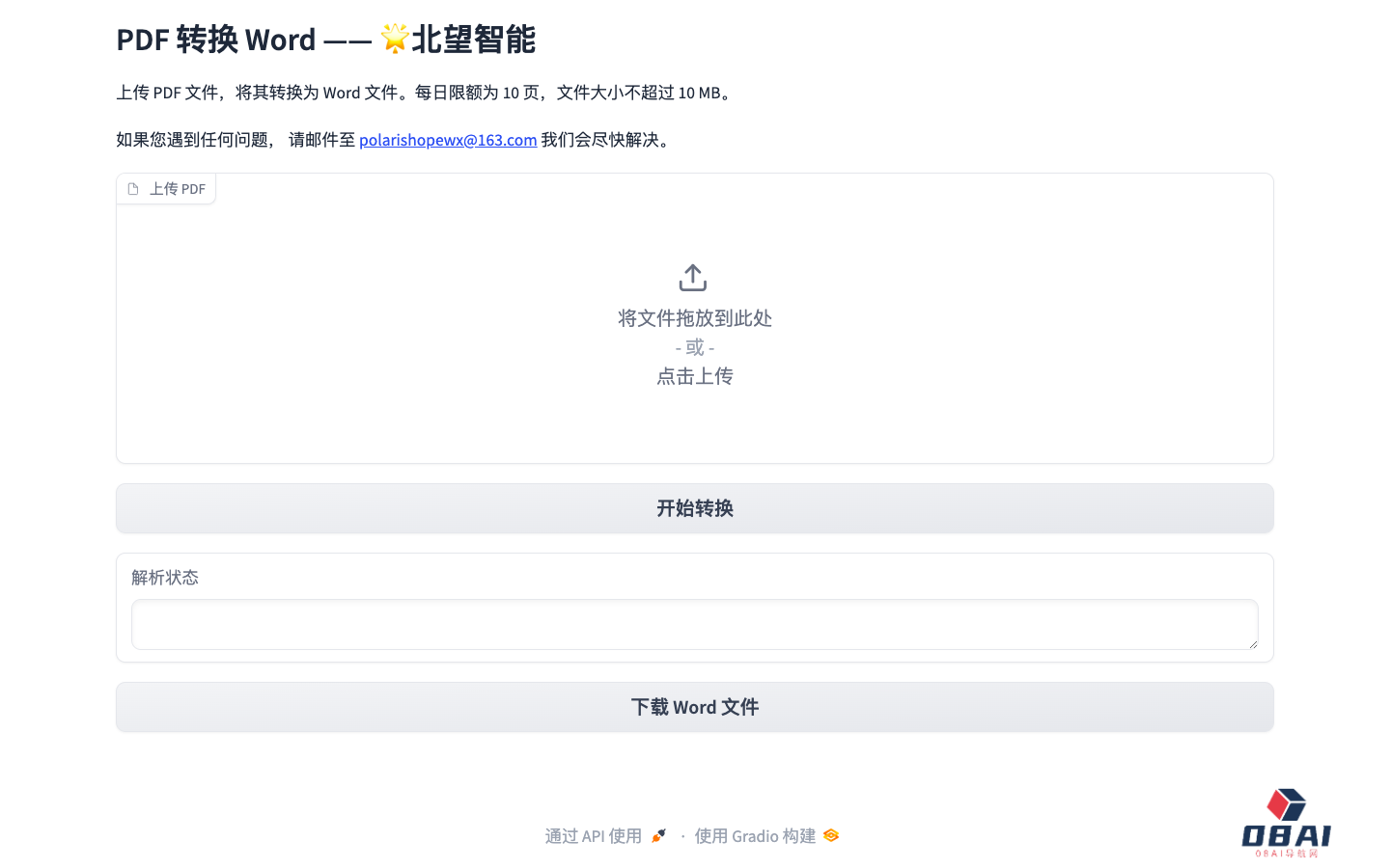 Polarishope - PDF工具箱