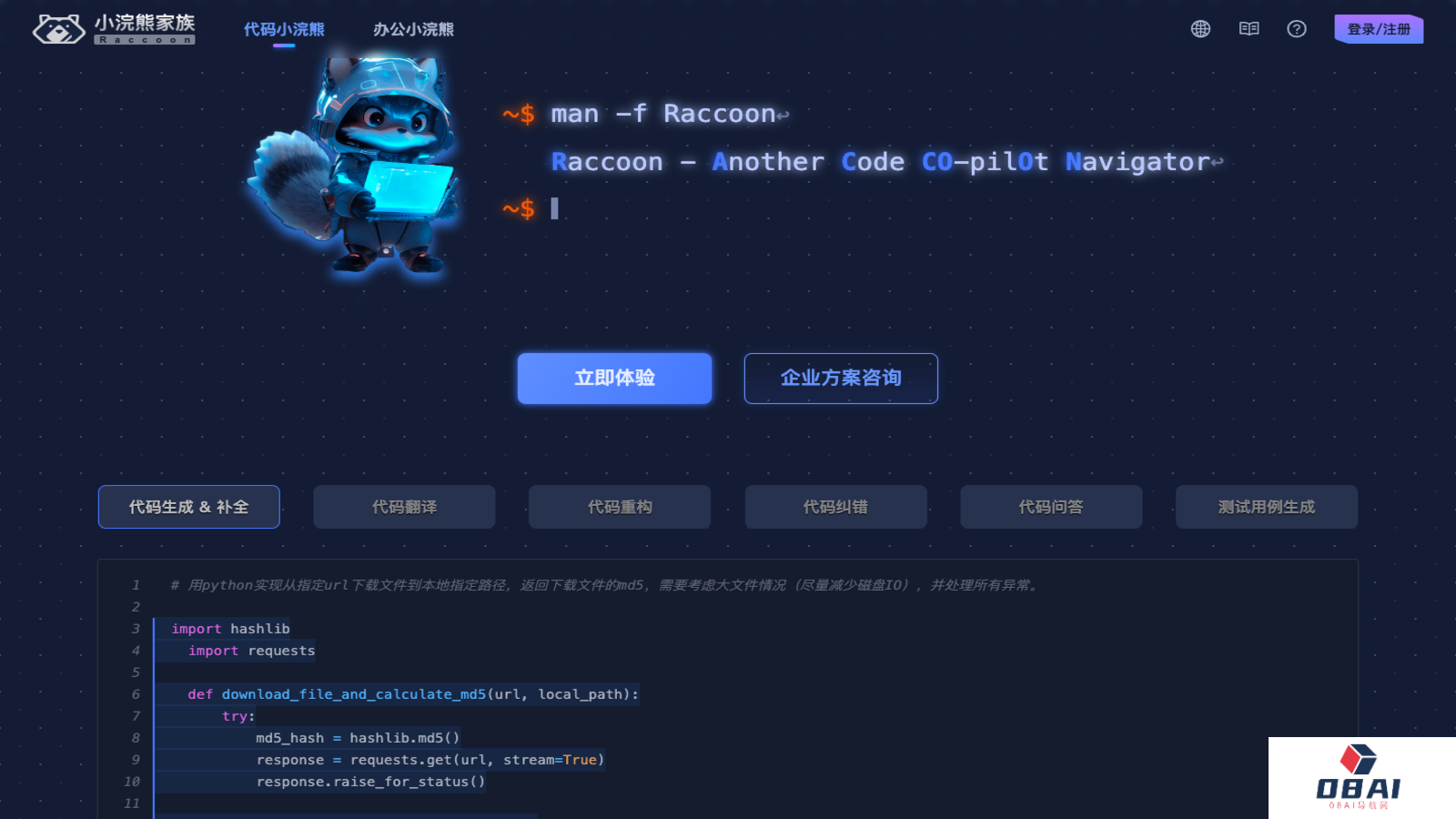 Raccoon代码小浣熊