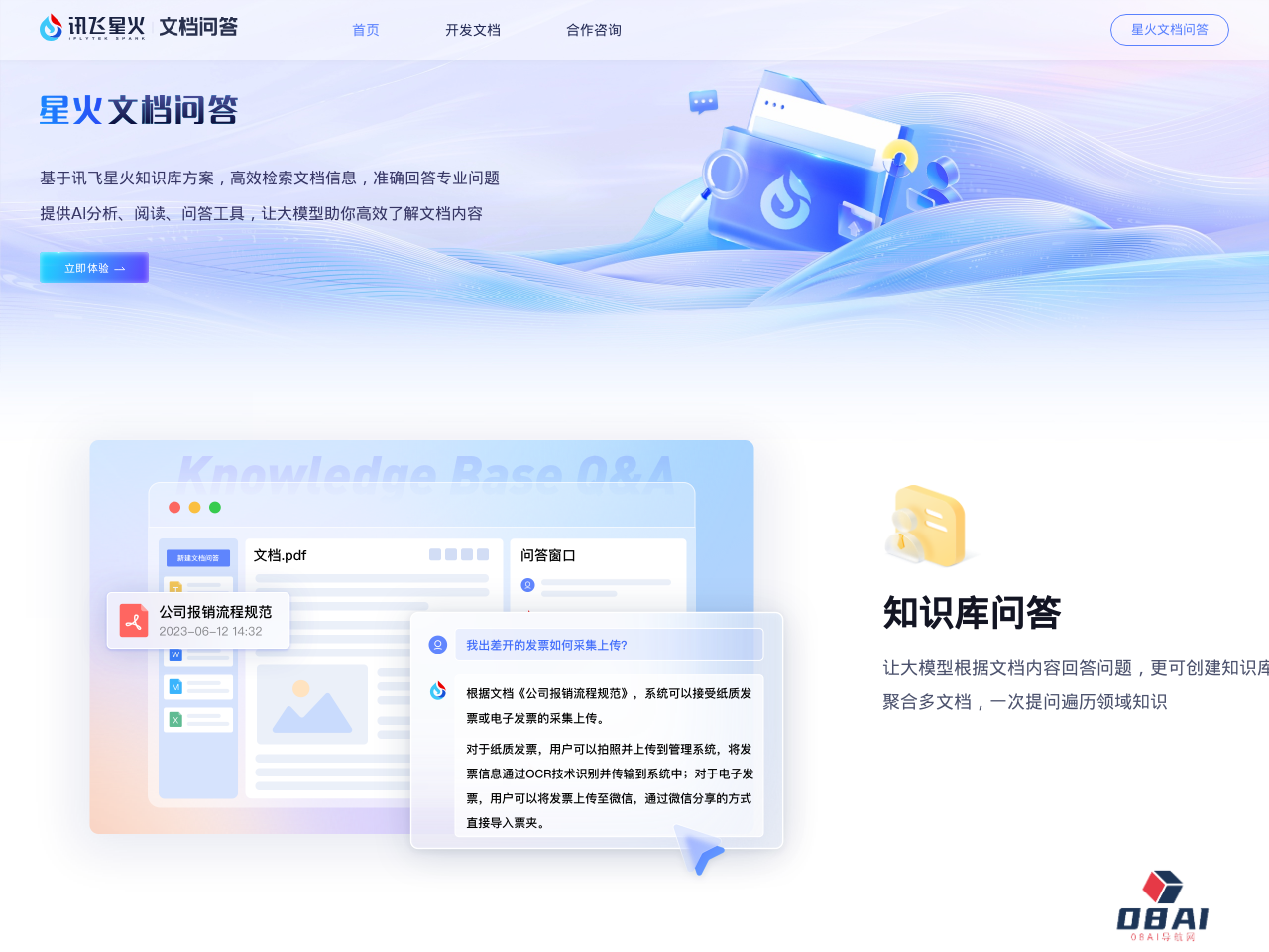 讯飞Chatdoc·星火知识库文档问答