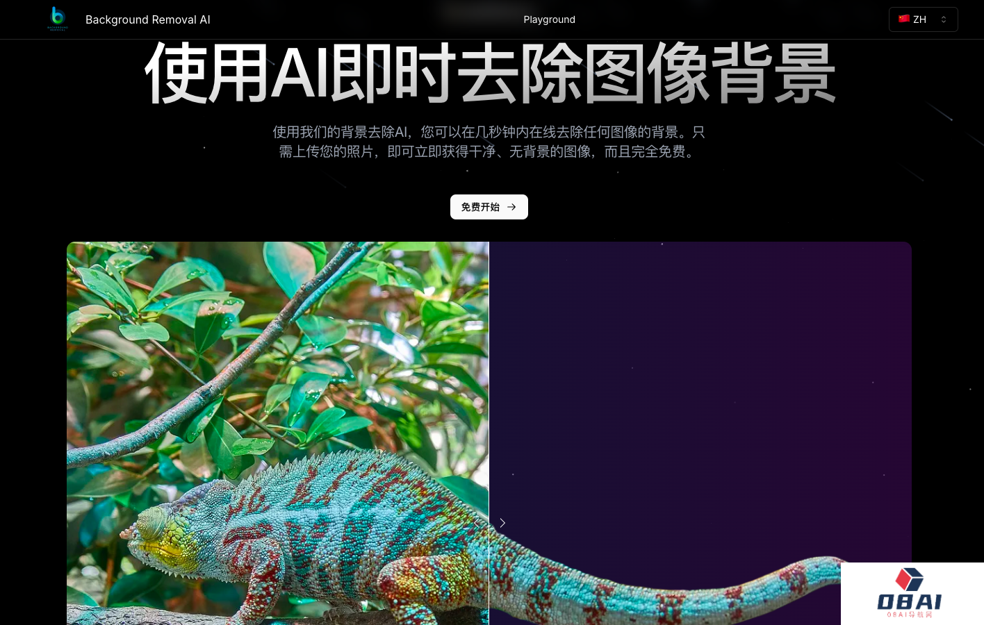 Background Removal AI抠图