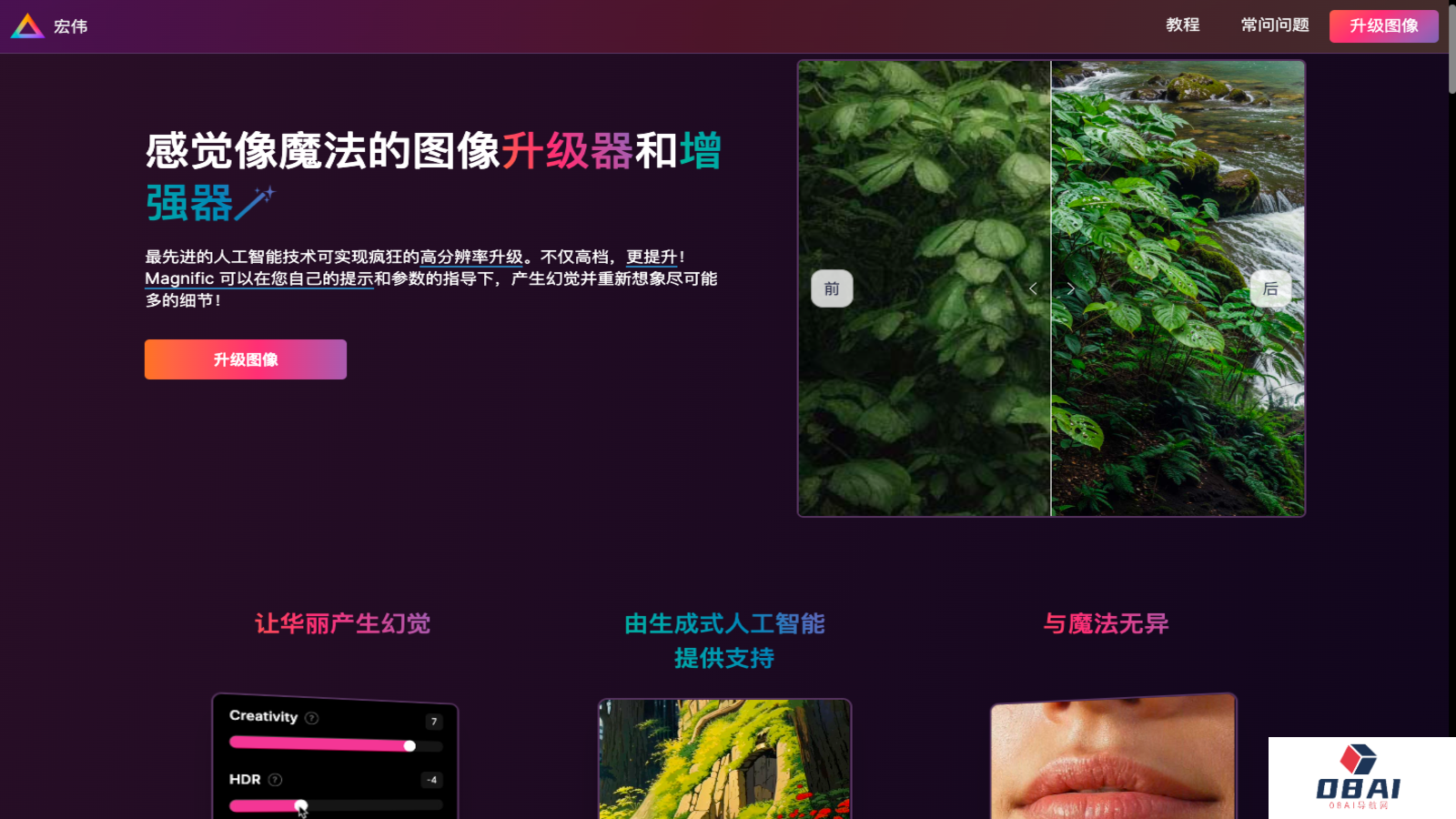 Magnific AI 图像增强