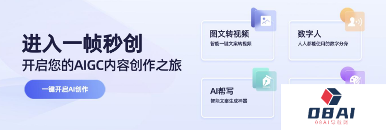 简单好用的智能AI视频创作神器：一帧秒创