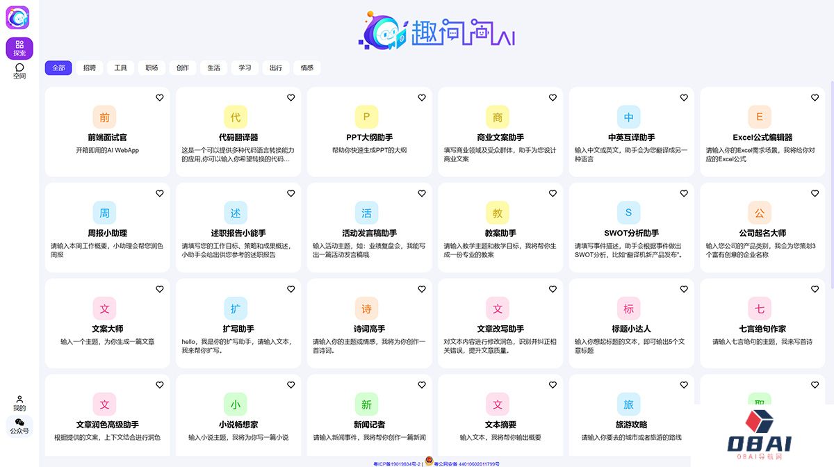 趣问问ai---qww.6699ai.jpg