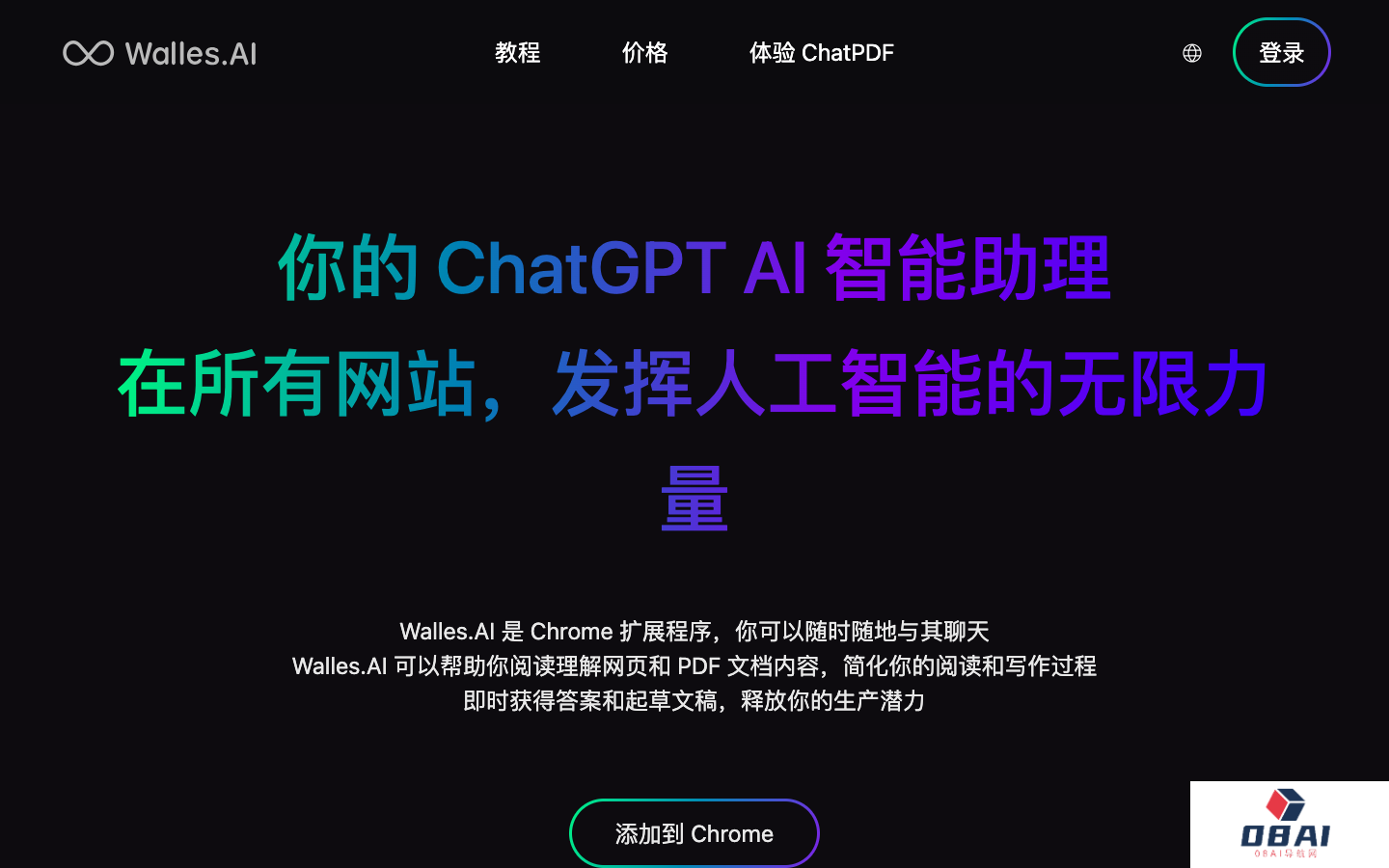 WallesAI 全能AI阅读助手