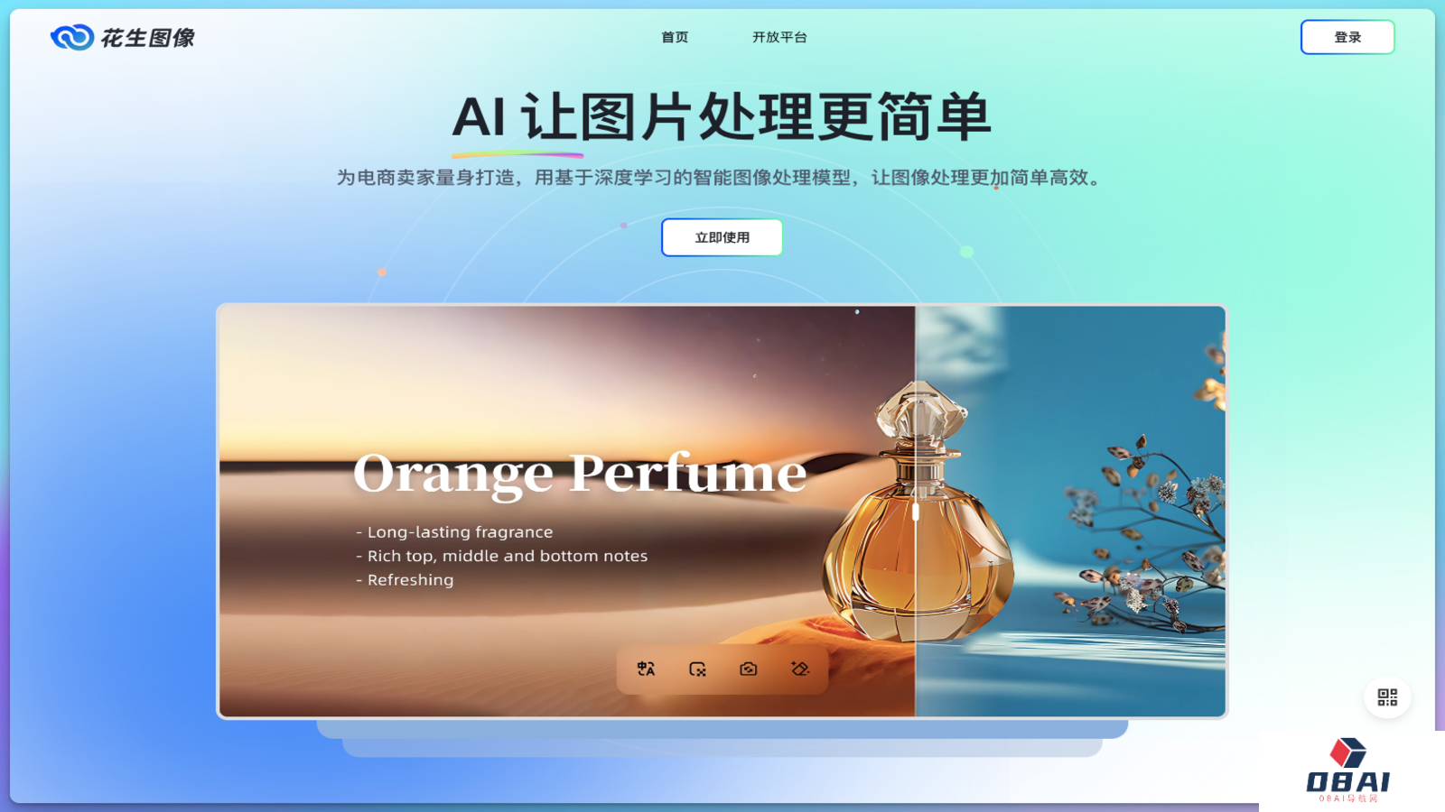 花生图像 AI商品图片编辑器