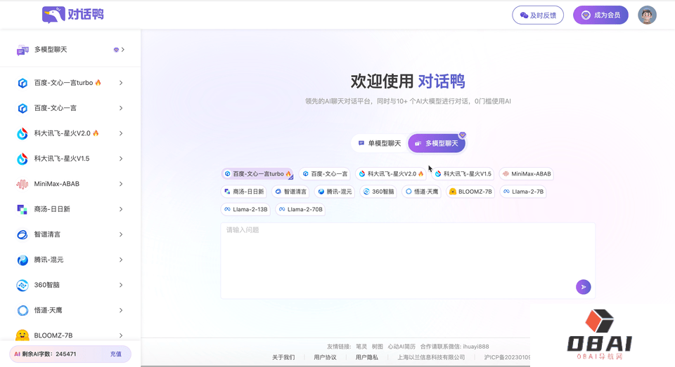 AI对话鸭操作教程