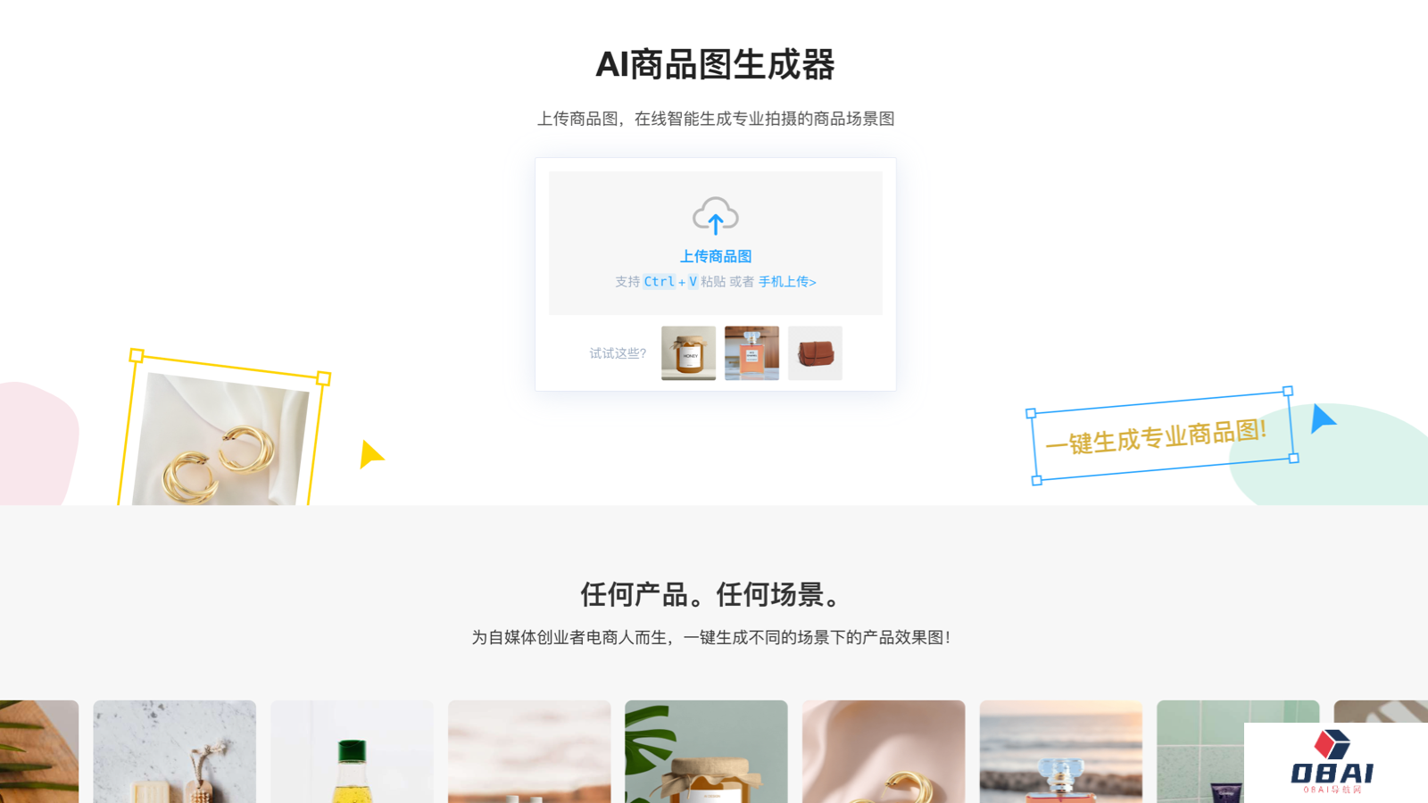 AI商品图生成器