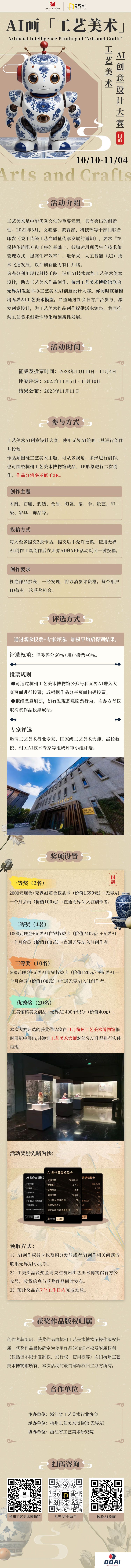 无界AI | 工艺美术AI创意设计大赛