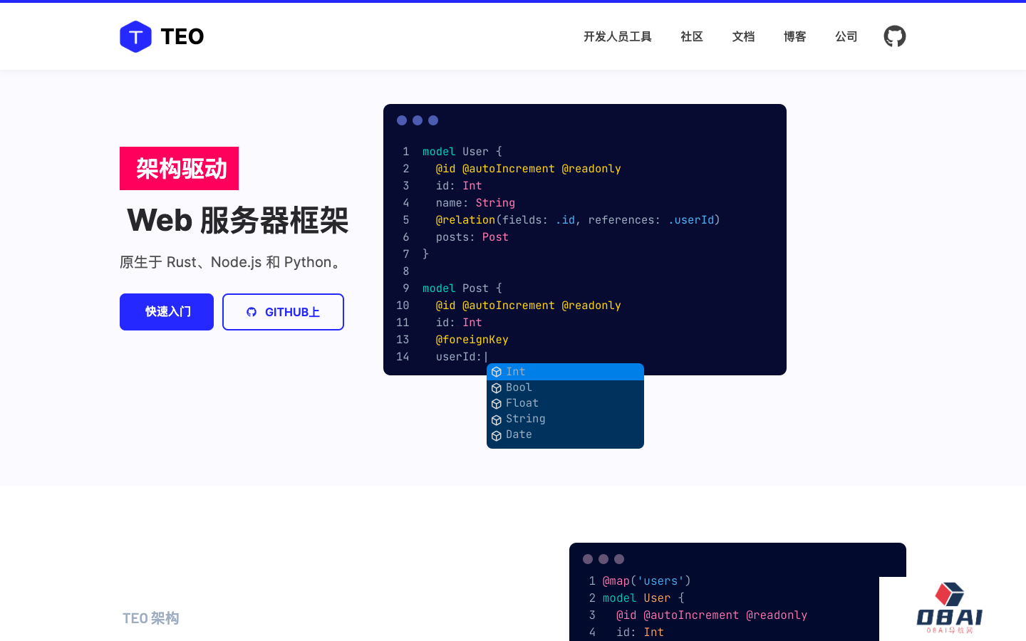 Teo - Web 服务器框架