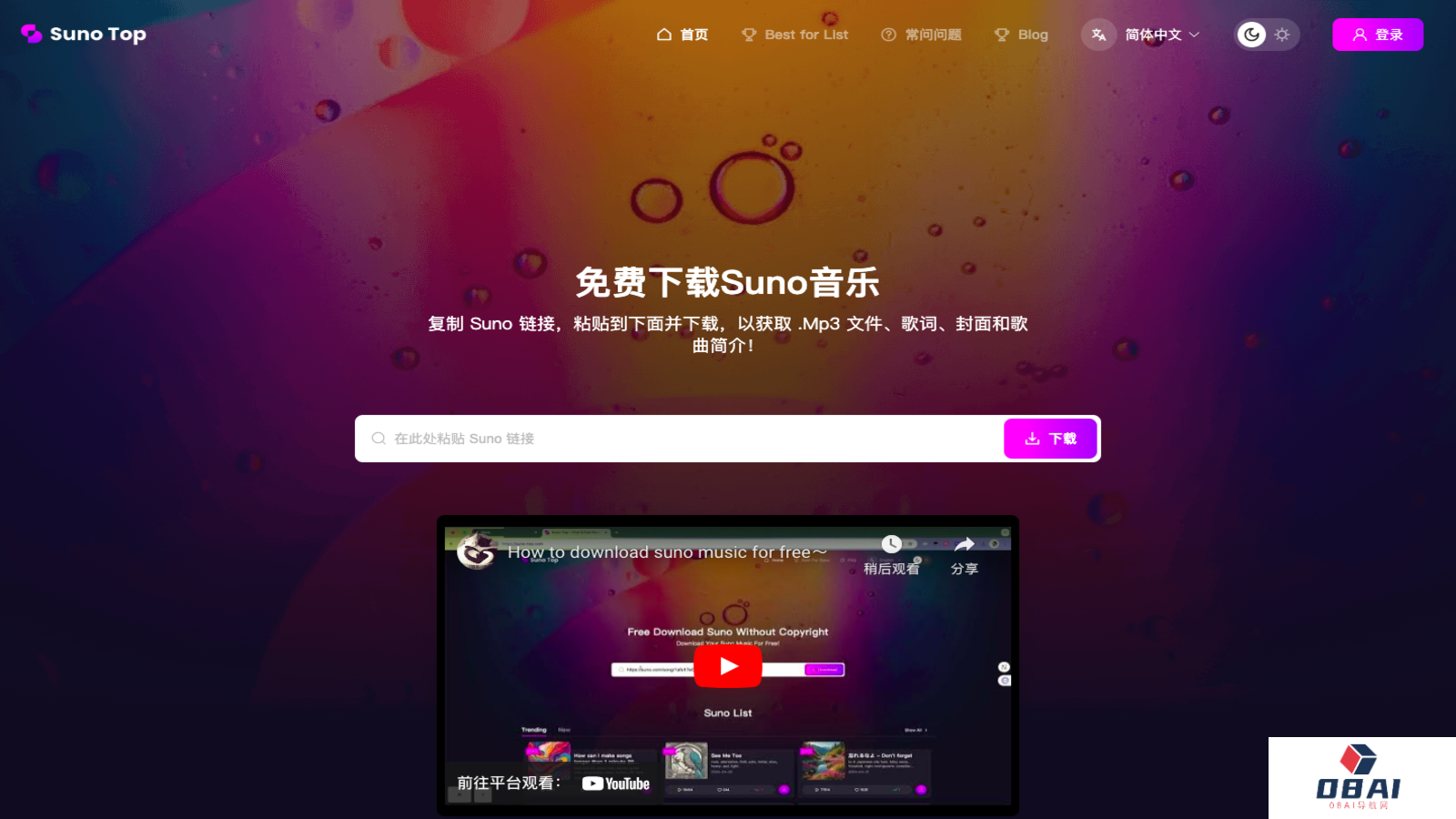 Suno Top 下载助手
