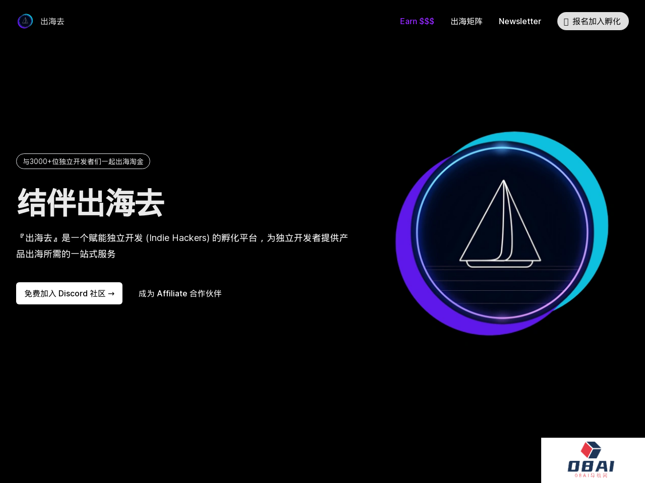 出海去-独立开发出海社区