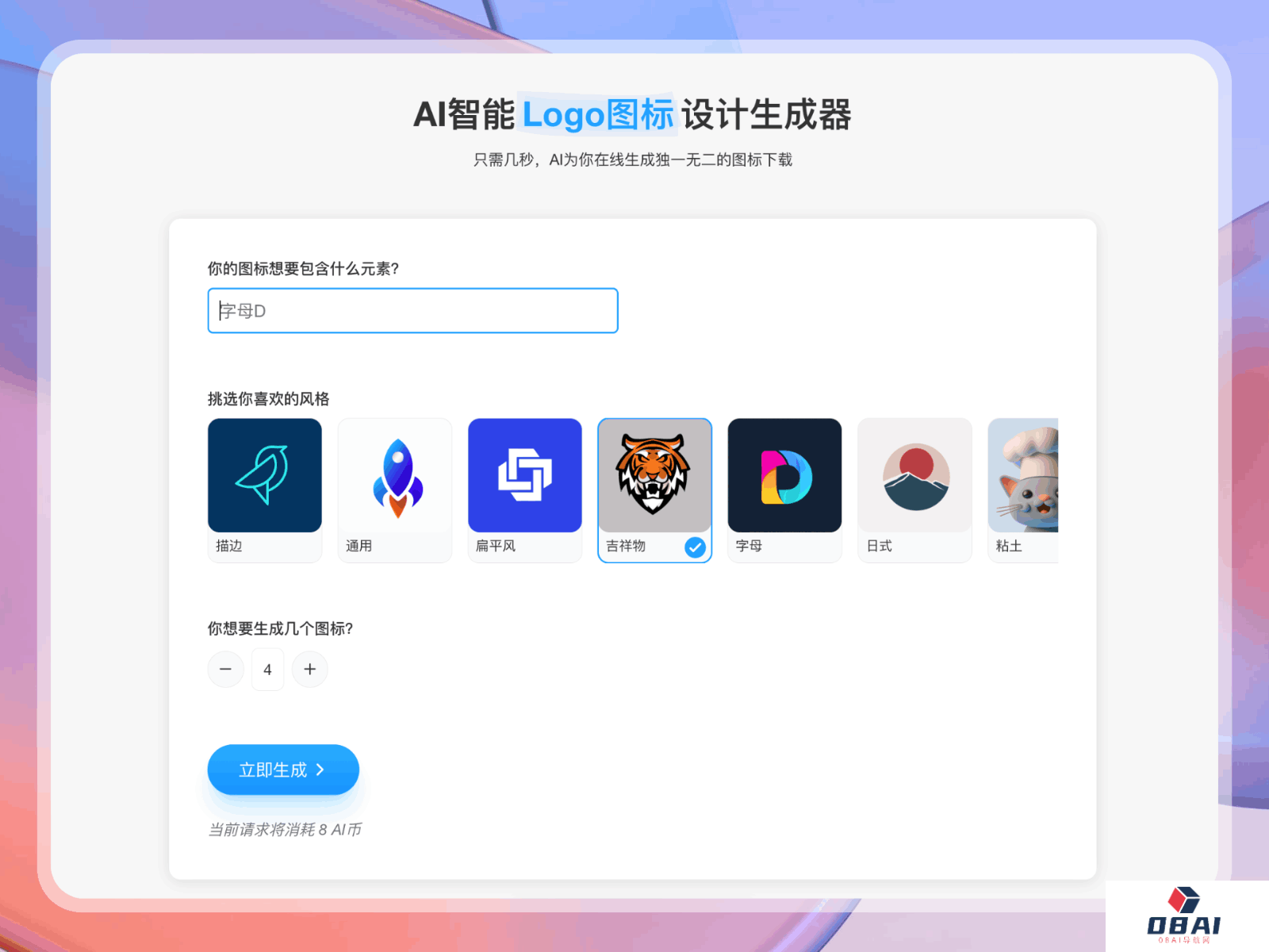 AI LOGO图标生成器