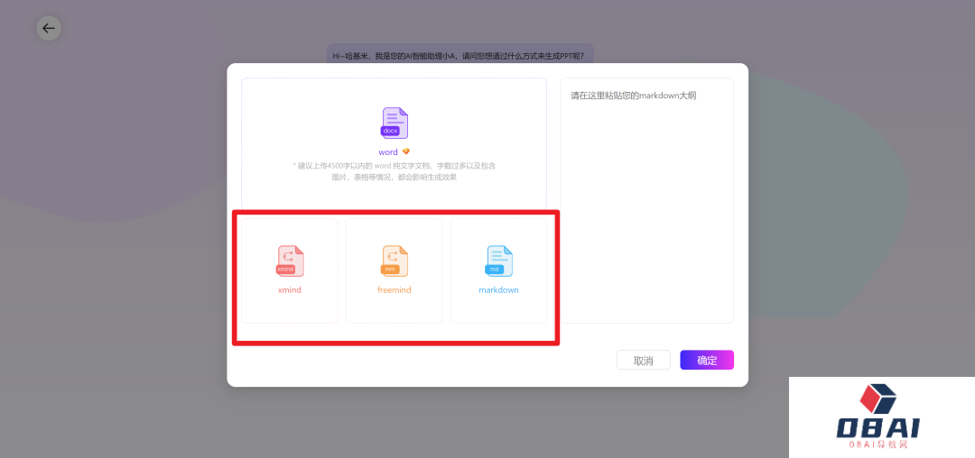 这些超实用的AiPPT功能，你都用过了吗？