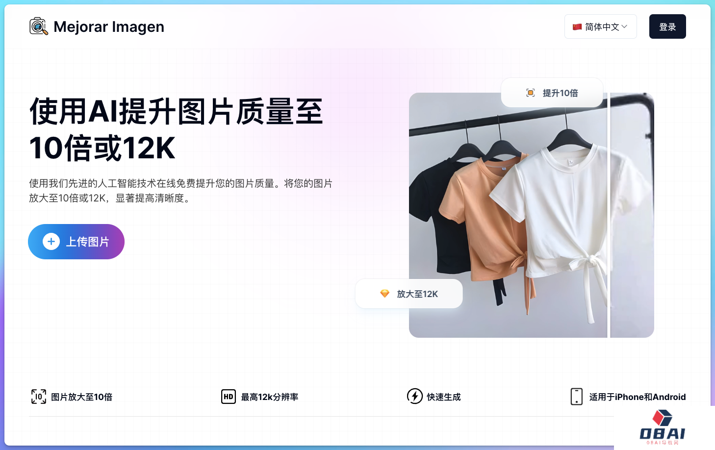 Mejorar Imagen - AI图片增强器