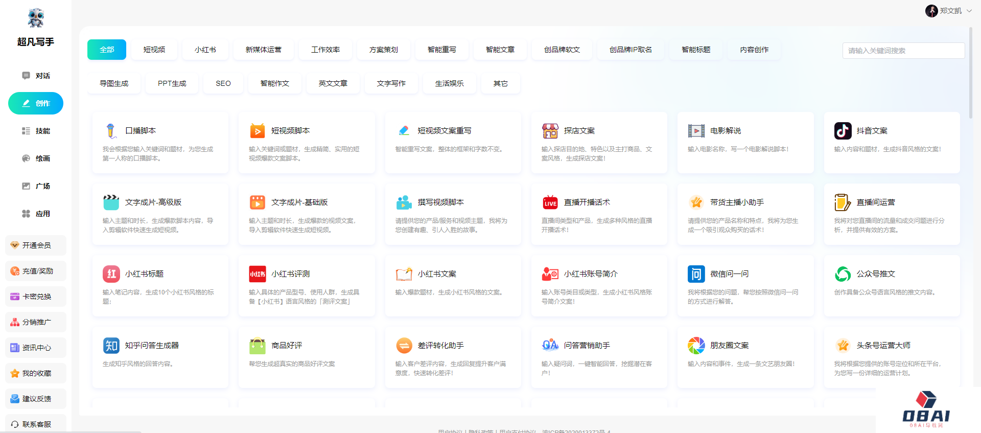  超凡写手AI：解锁你的创作潜能，提升写作效率！