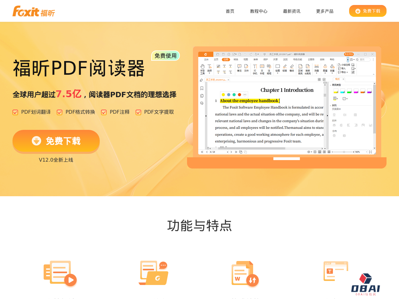 福昕 PDF 阅读器