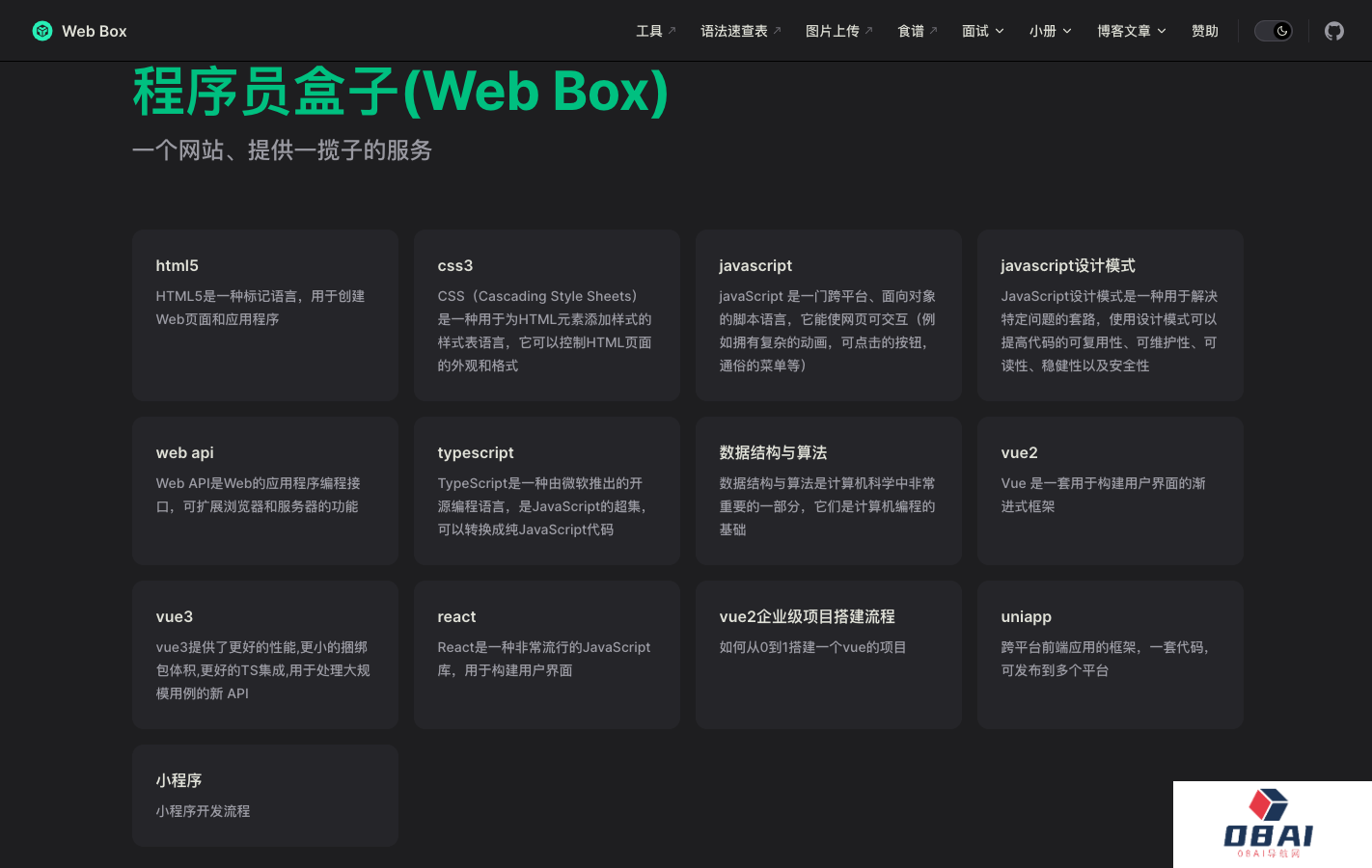 程序员盒子Web Box