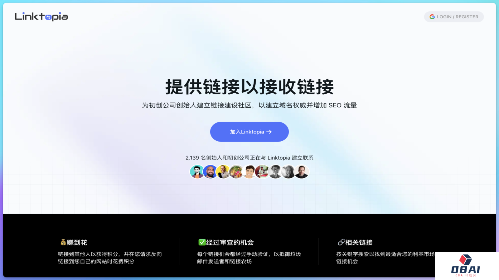 Linktopia 链接建设