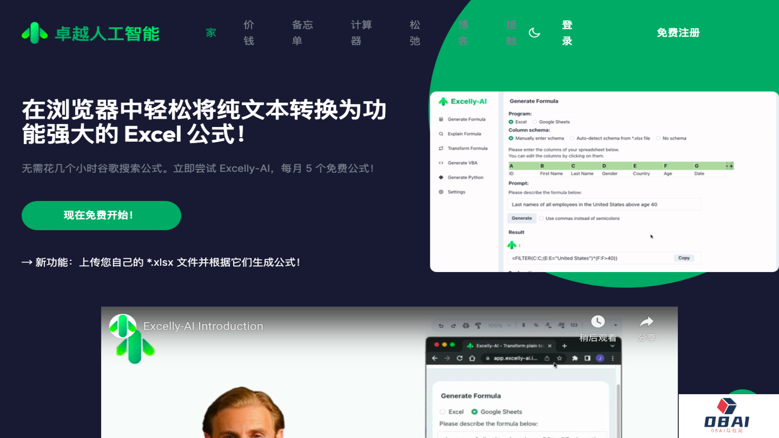 Excelly AI 数据处理
