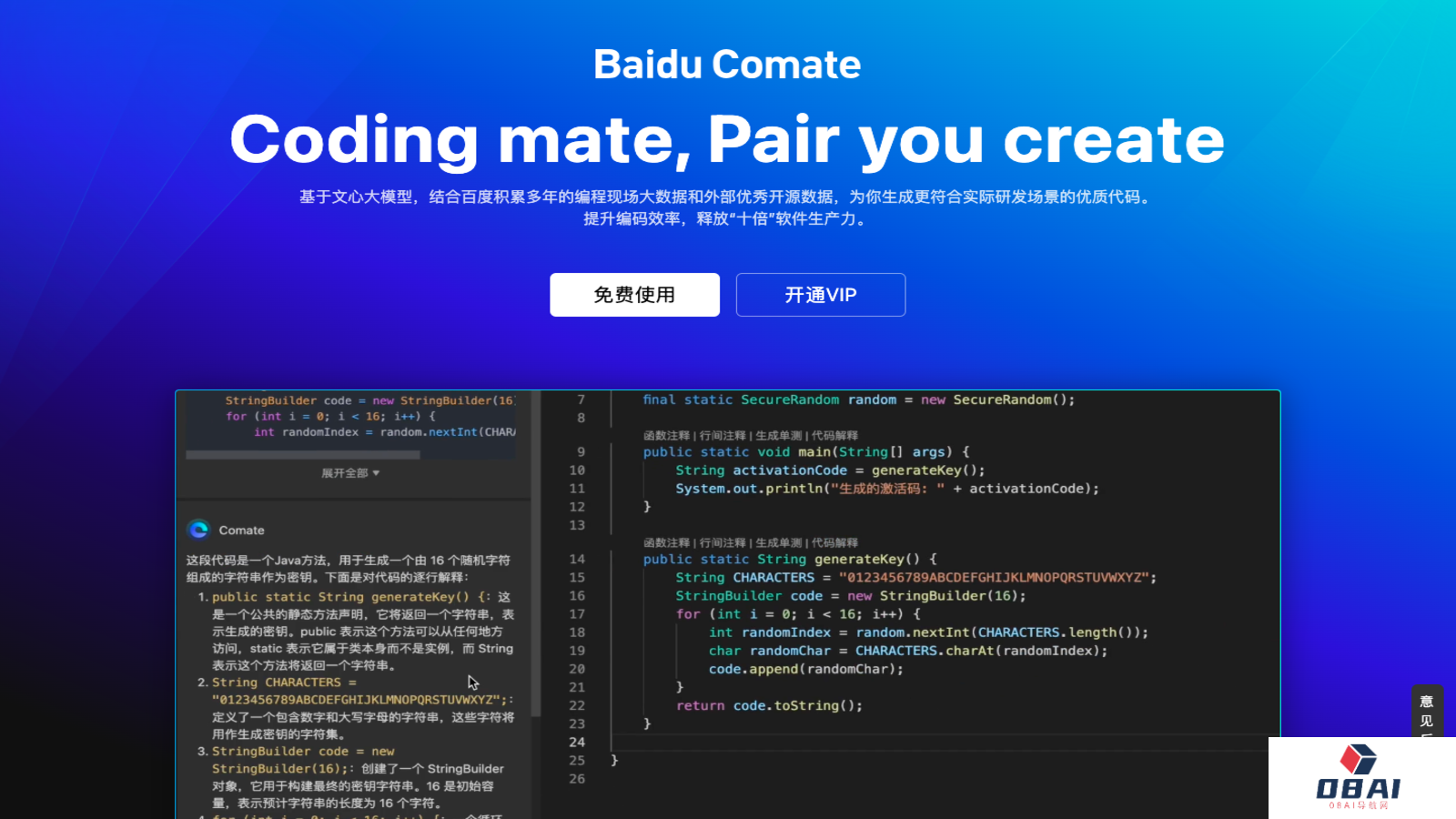 文心快码Baidu Comate AI编程