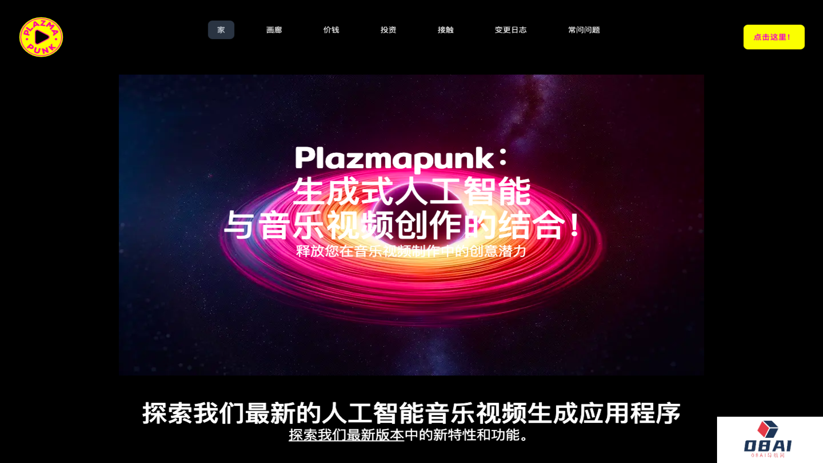 Plazmapunk AI音乐视频生成器