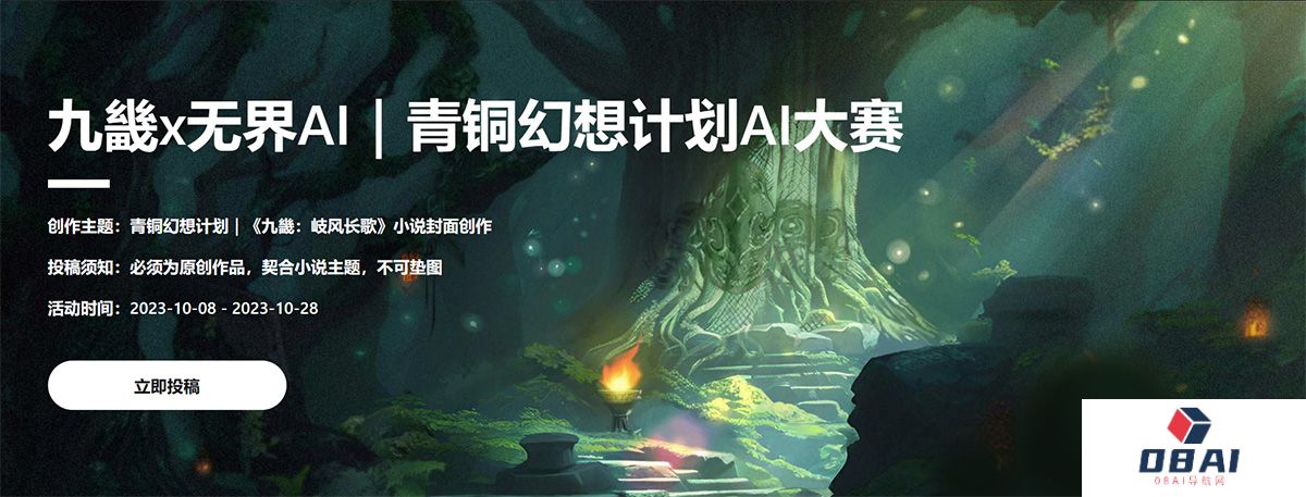 无界AI「青铜幻想计划」AI创作大赛今日正式开启！
