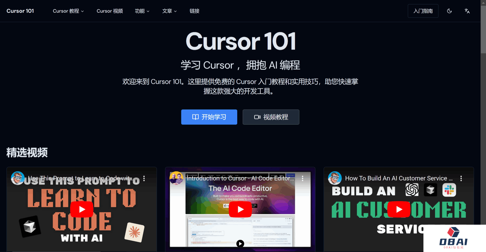 Cursor 101 - AI 编程学习