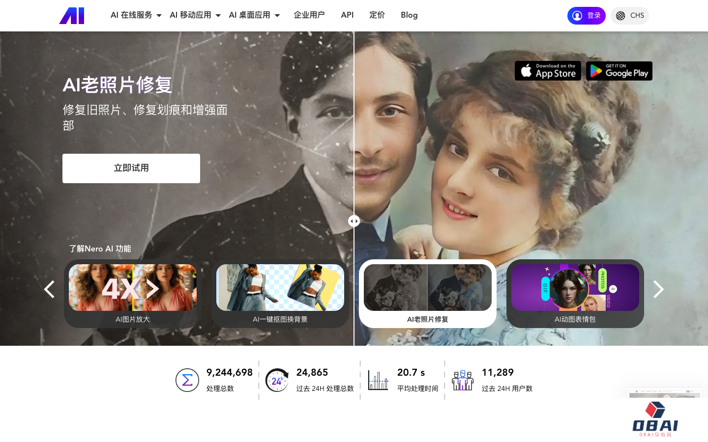 Nero AI图片处理