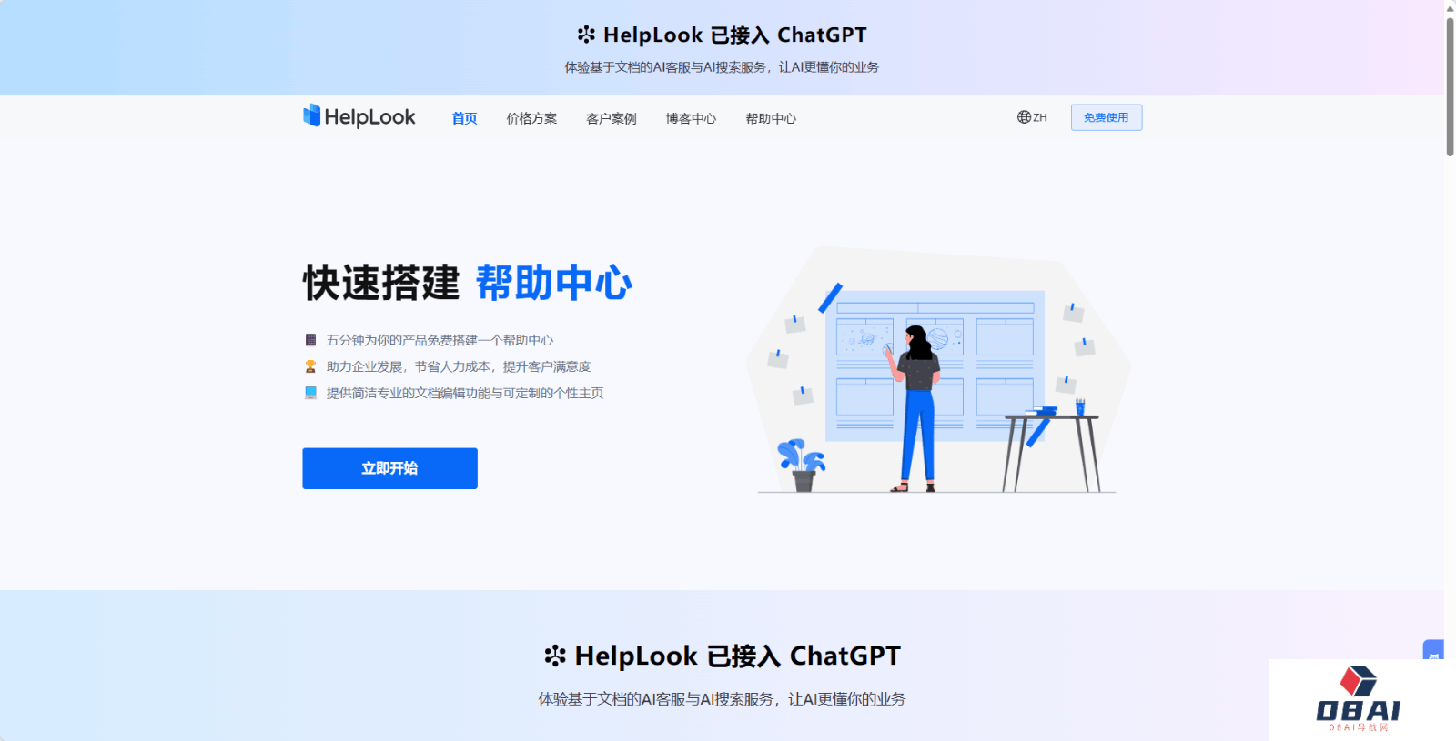 HelpLook 帮助中心搭建