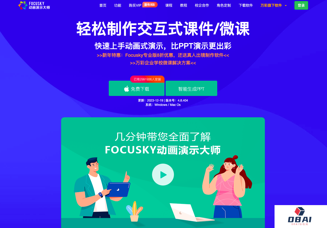 Focusky动画演示大师