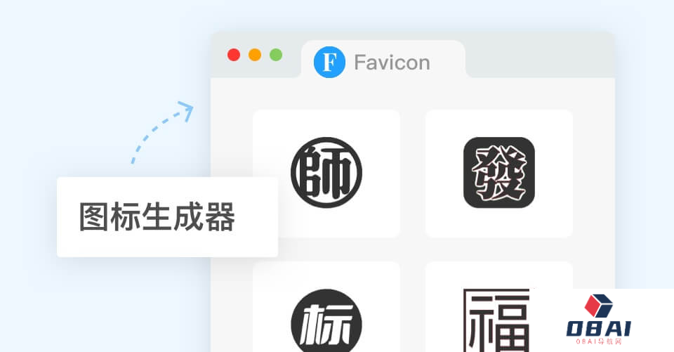 Favicon生成器