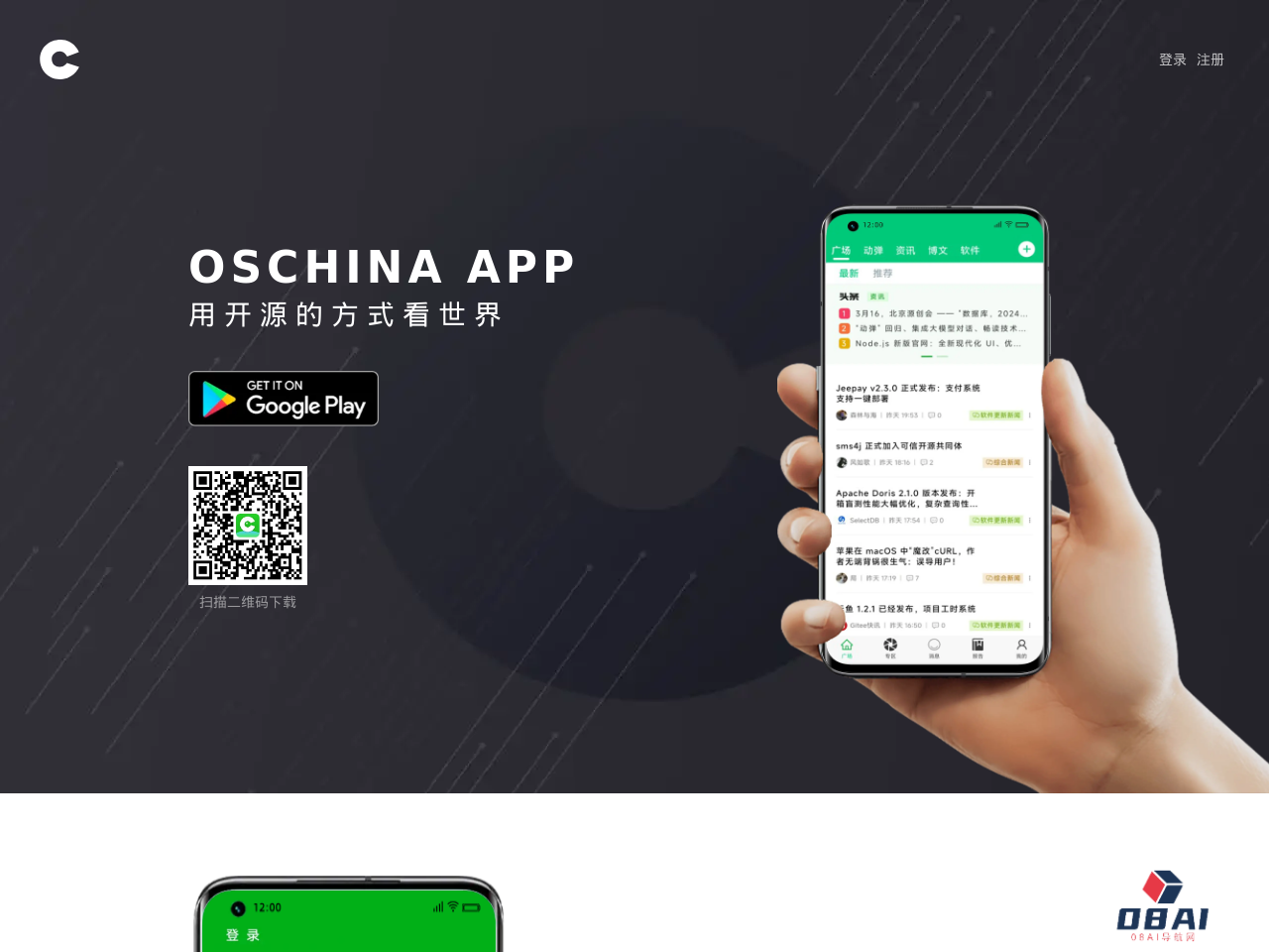 开源中国 APP