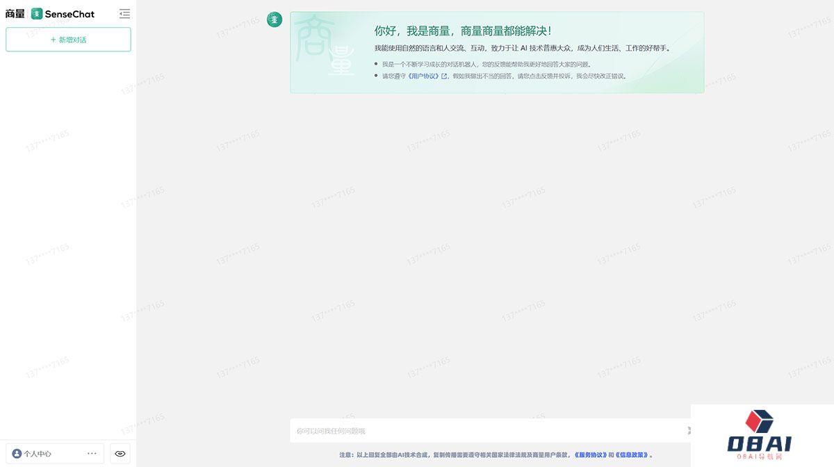 SenseChat---chat.sensetime.com.jpg