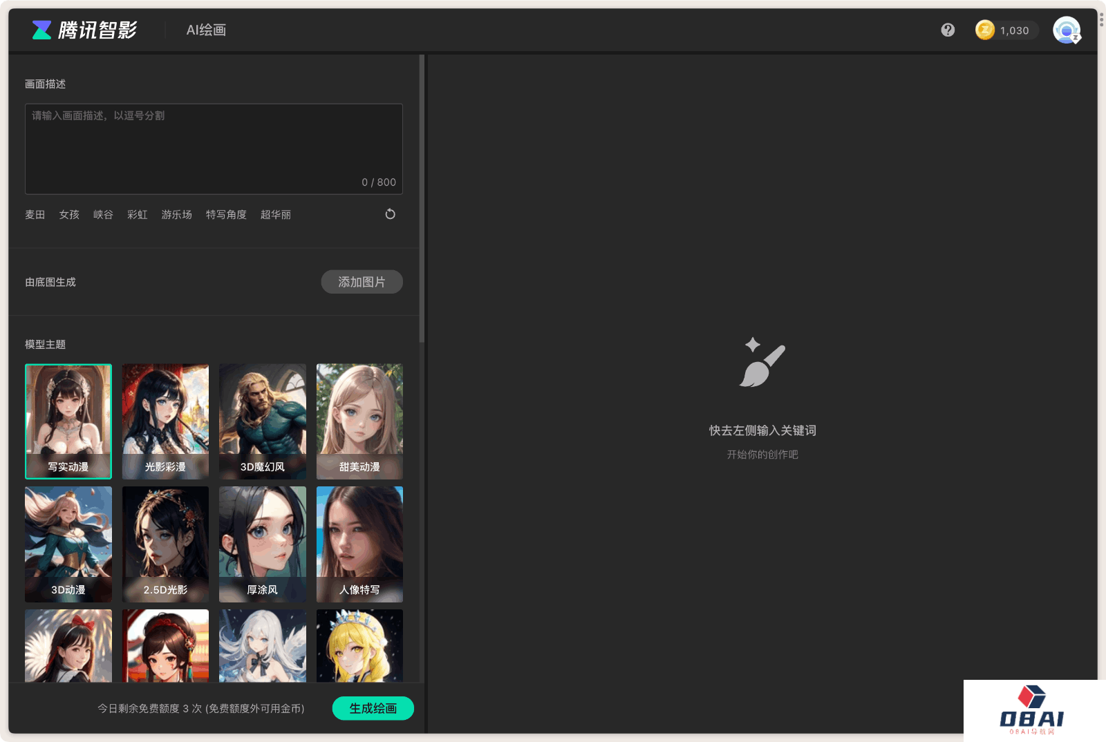 腾讯智影AI绘画