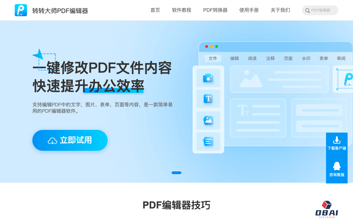 转转 PDF 编辑器