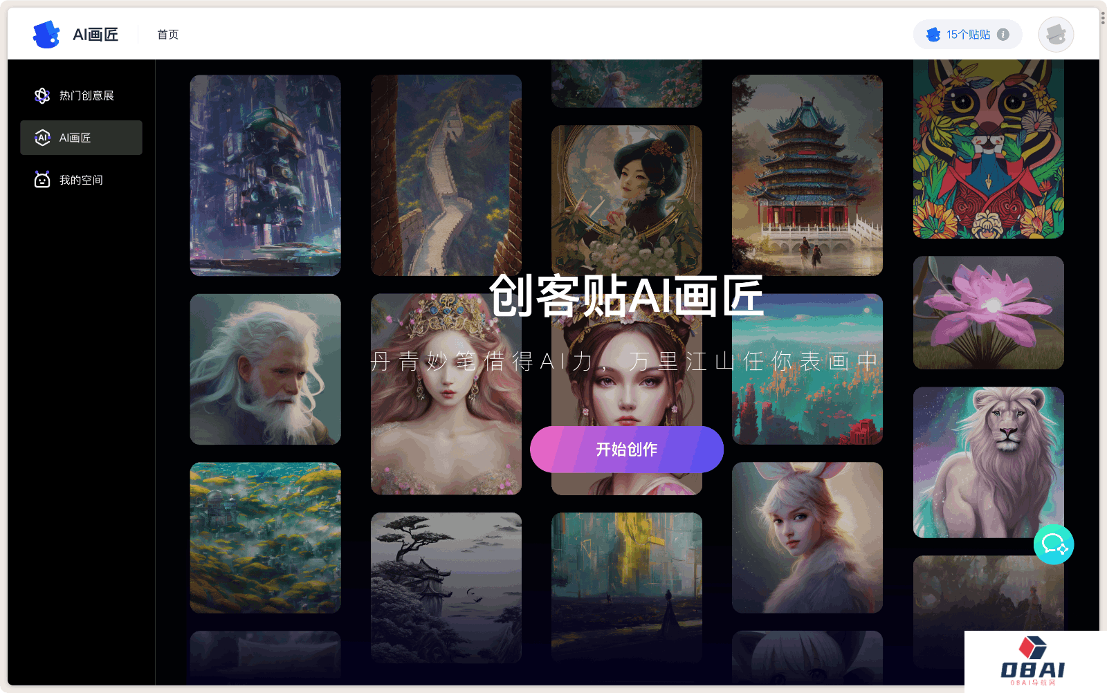 创客贴AI画匠
