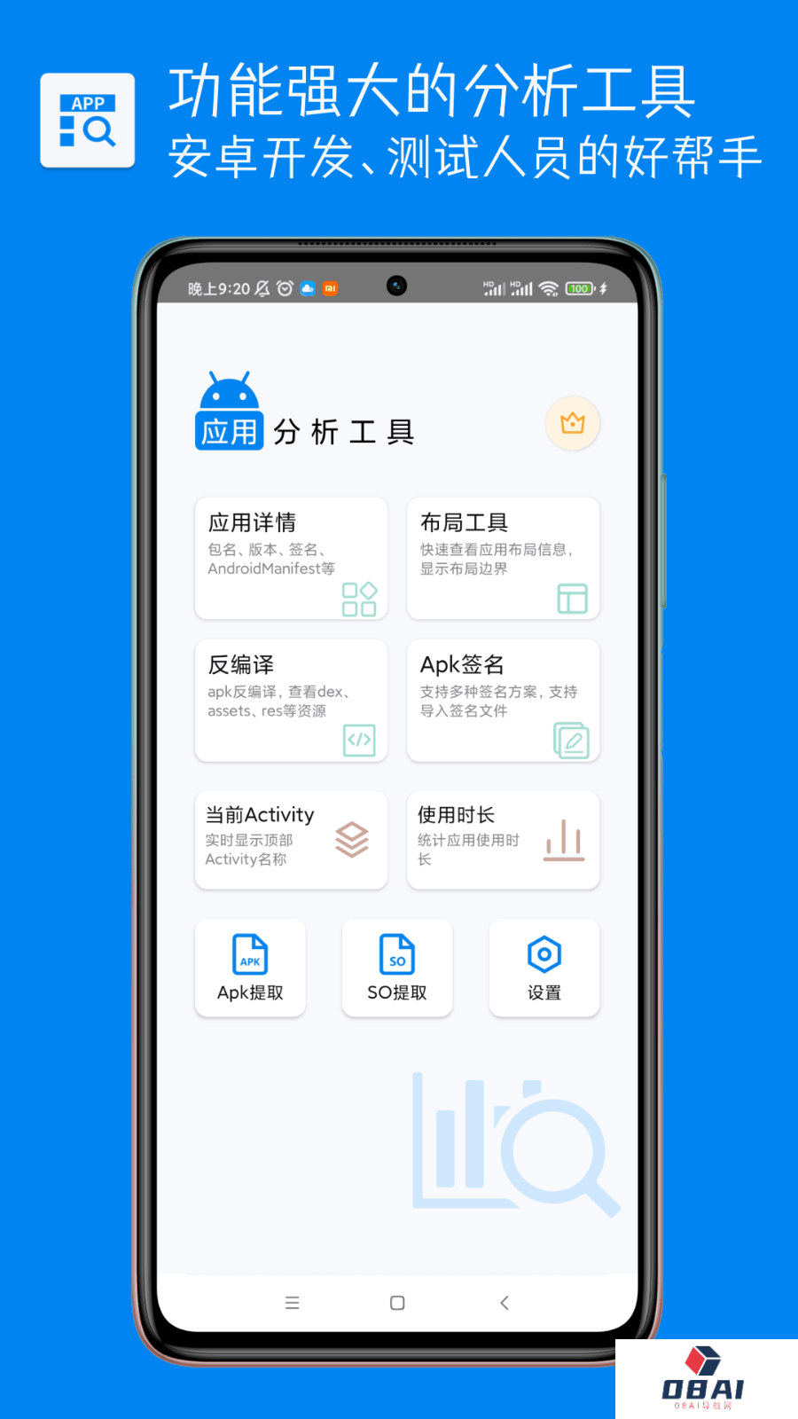 应用分析工具