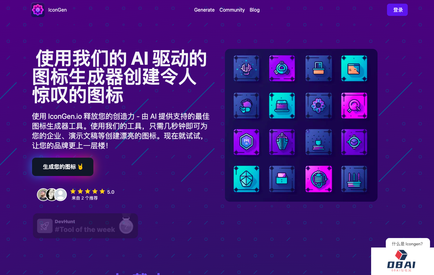 IconGen - AI Icon 生成器