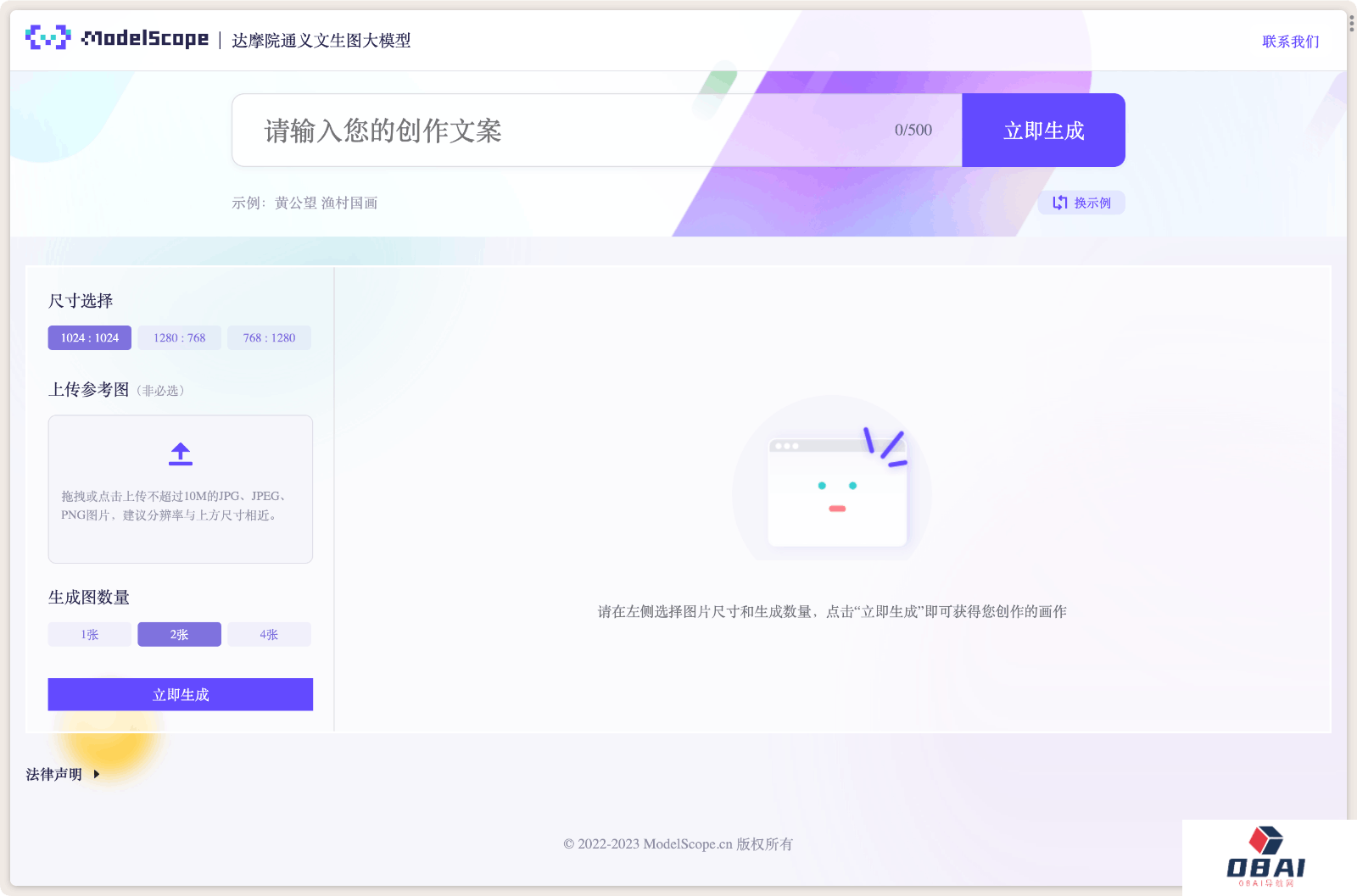 达摩院通义文生图大模型