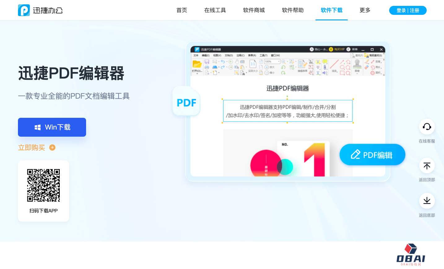 迅捷 PDF 编辑器
