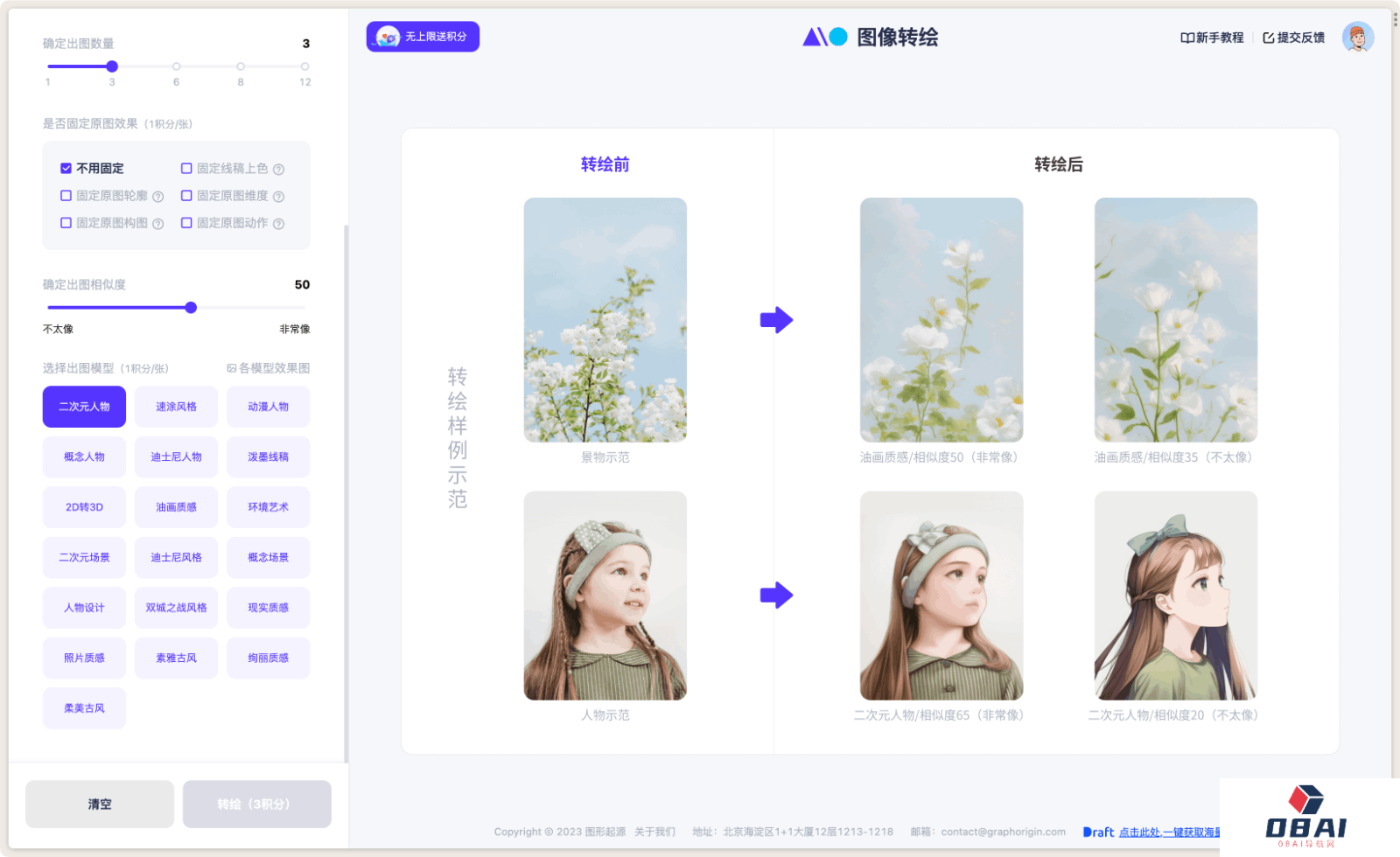 transpic AI图像转绘