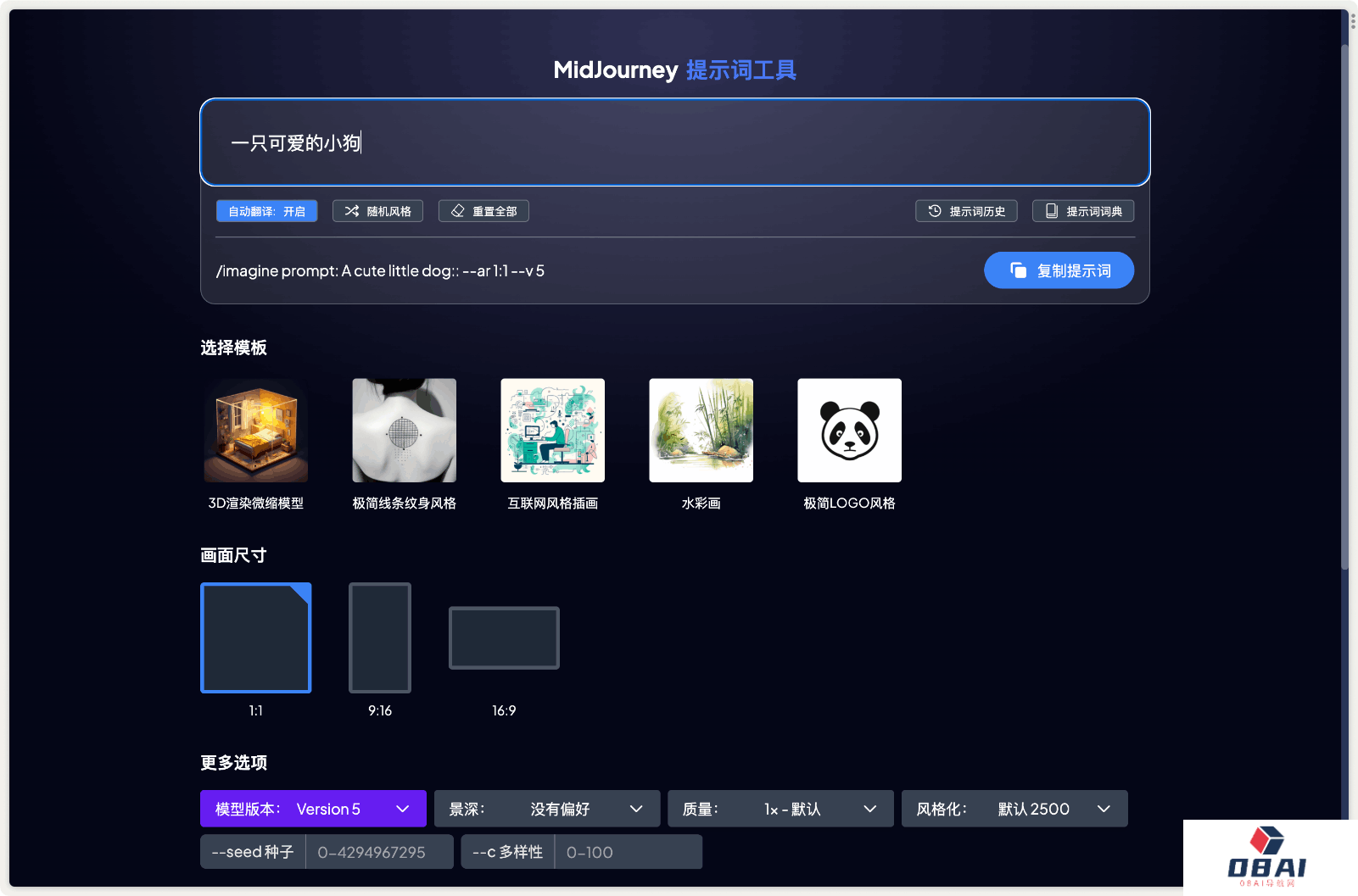 Midjourney 提示词生成器