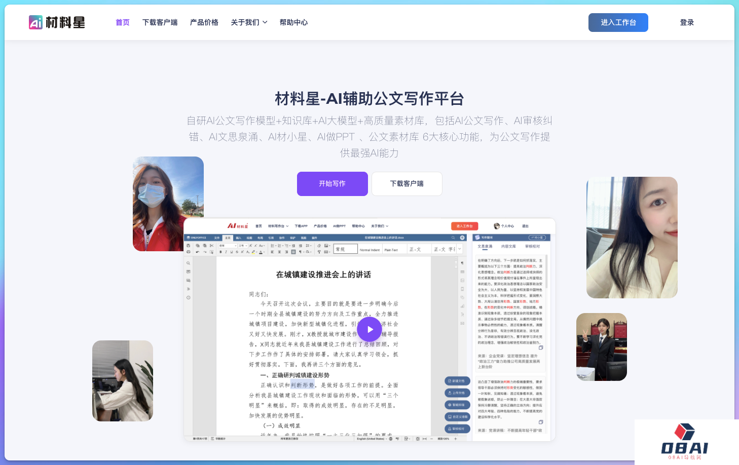 材料星AI公文写作