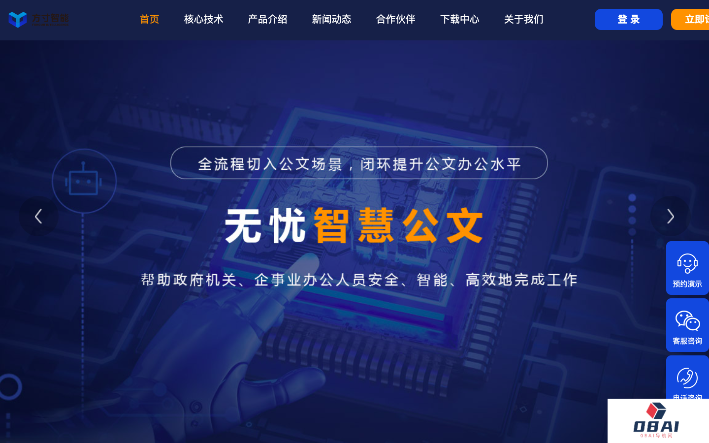 方寸智能AI智慧公文