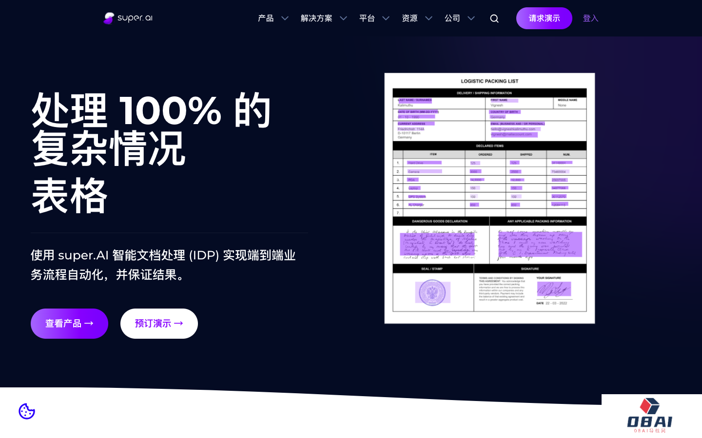 Super AI文档处理