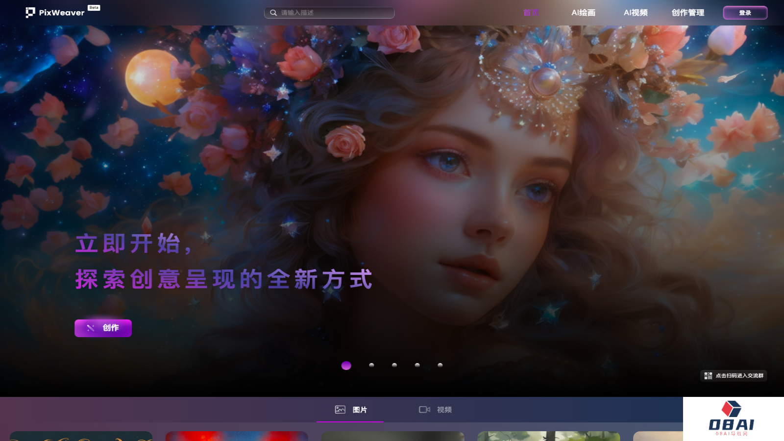 PixWeaver - AI 绘画