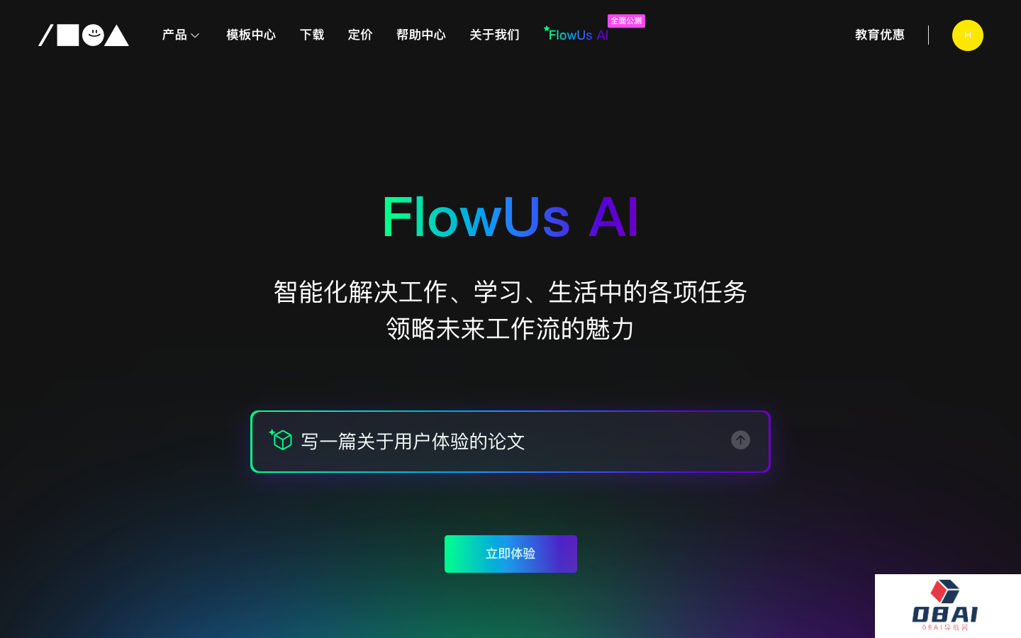 息流FlowUs AI