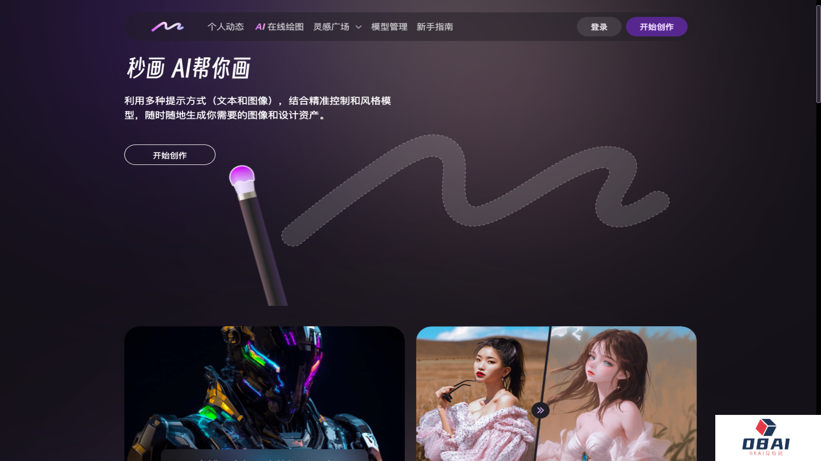 商汤秒画 SenseMirage