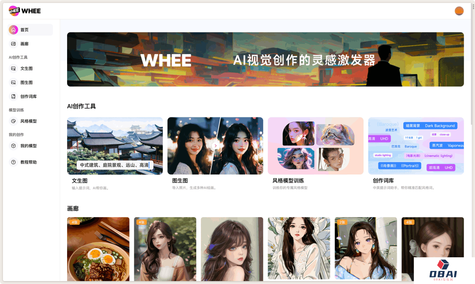 美图WHEE AI绘画创作